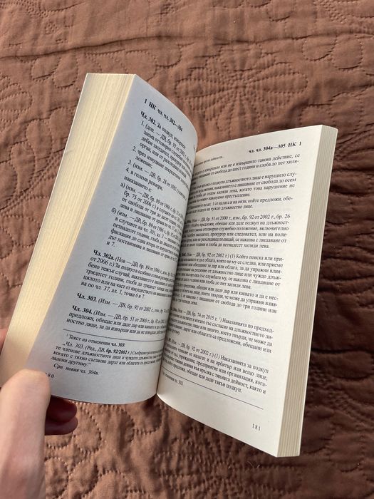 Наказателен кодекс