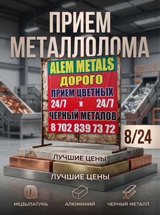 Прием металла дорого