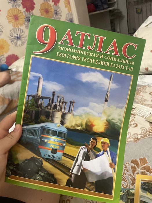 атлас для 9 класса