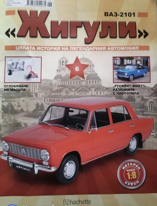 Списания  Жигули.