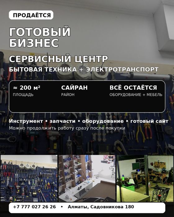 Продается готовый бизнес сервис