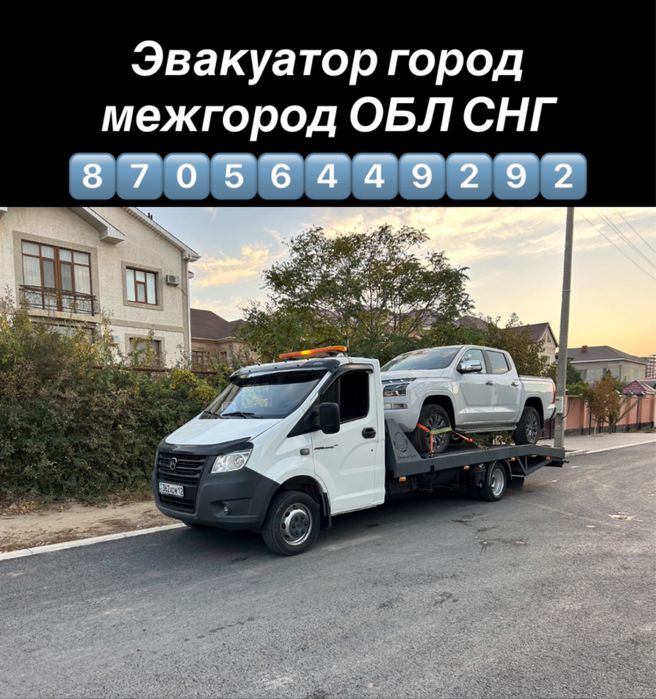 Услуги Эвакуатора Мангистау