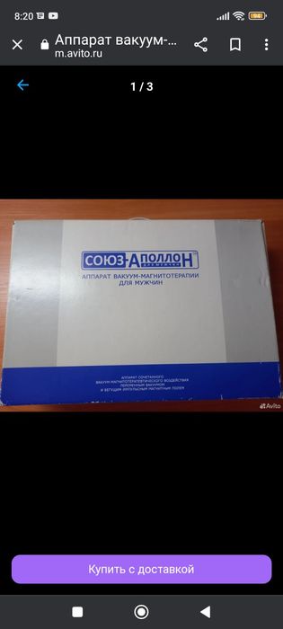 Саюз Аполлон звоните