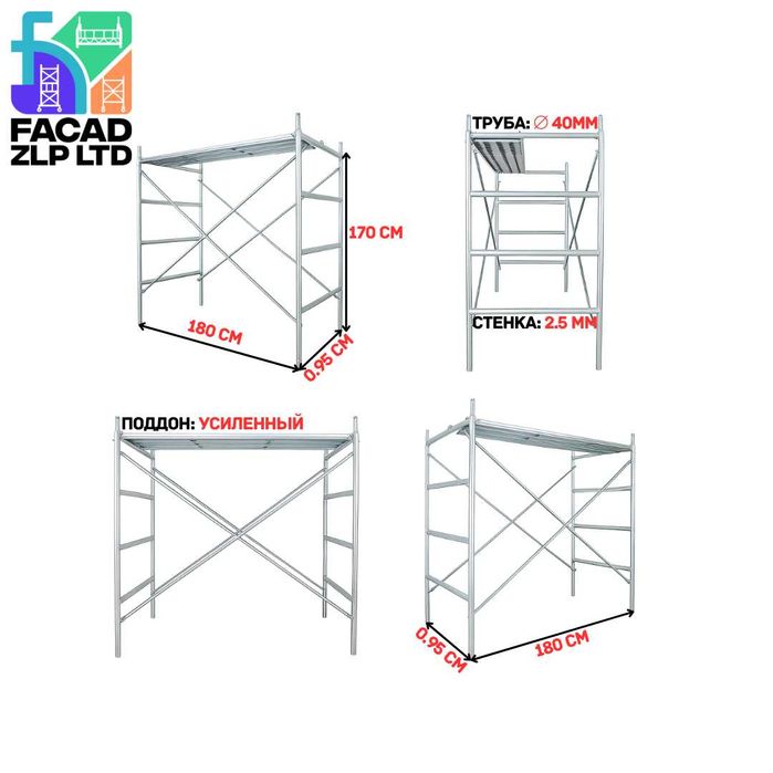 Леса нержавейка труба Ø40мм, стенка 2.2мм, усиленный поддон