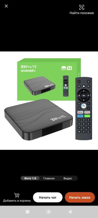 Качественная Быстрая Приставка Z8PRO Y5 4/32 +1200 Канал