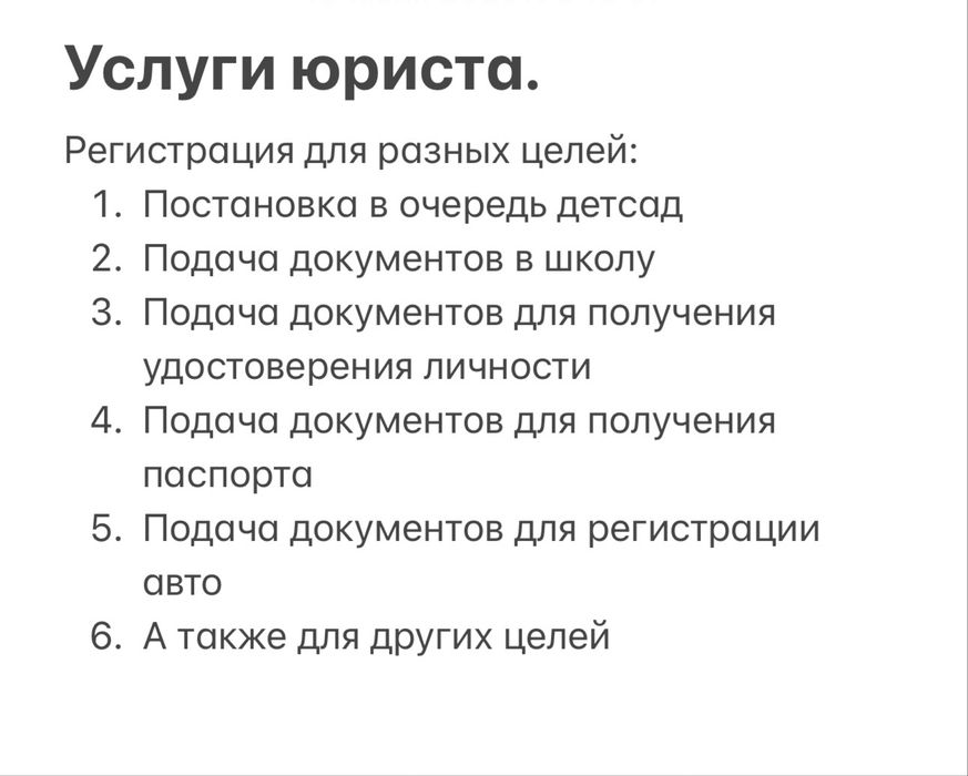 Регистрация в г. Алмате