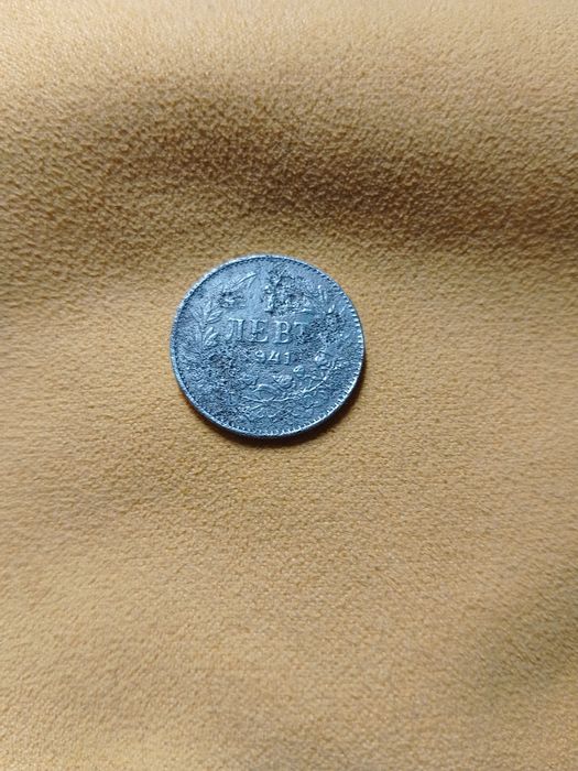 Стара  Българска  монета  1 лев 1941г.-Желязна
