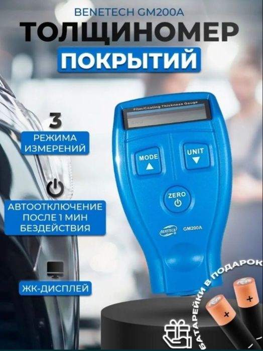 толщиномер новый