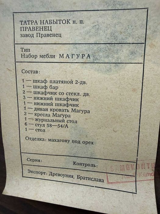 Продаётся стол (Drevounia), Братислава, Чехословакия