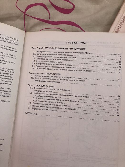 Учебници за ТУ  София