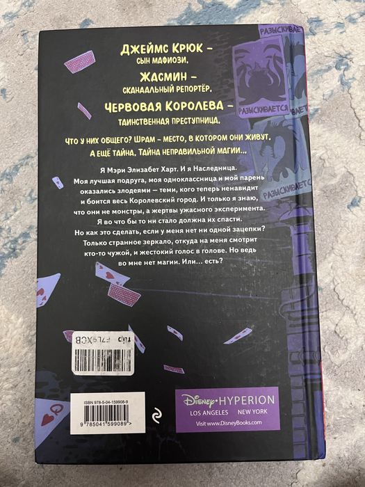 книга 2 части Город злодеев Эстель Лор