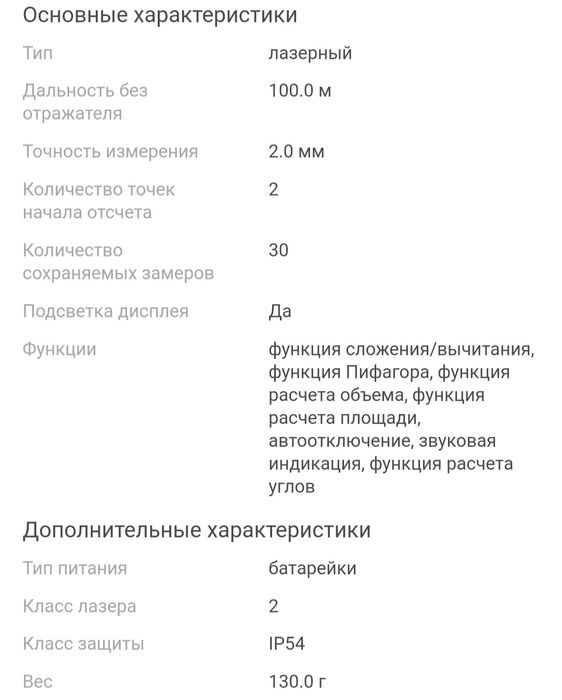 Продам лазерную рулетку