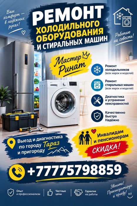 Ремонт холодильников и стиральных машин!
