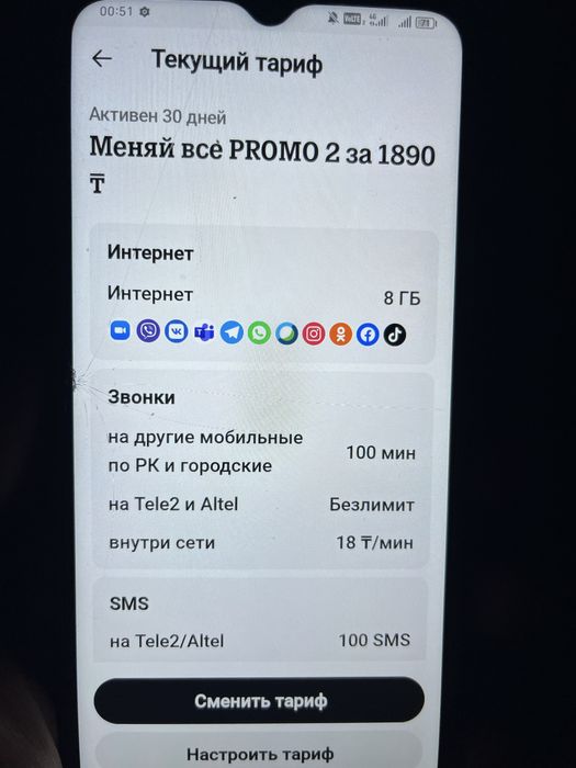 Номер + тариф теле2 1890тг