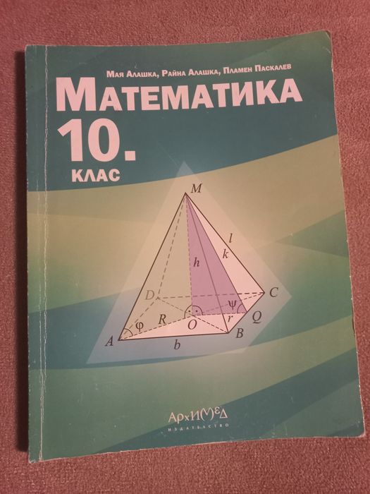 Учебници за 10 клас   10 броя