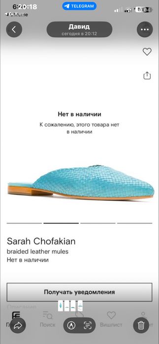 Мюли Sarah Chofakian (FEITO A MAO - ручная работа)