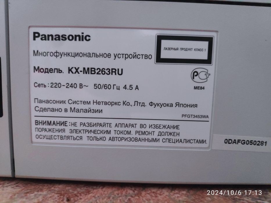 МФУ Panasonic KX - MB263RU в отличном состоянии продаётся!