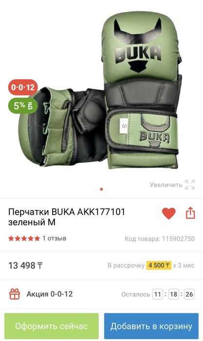 Продам комплект для единоборств