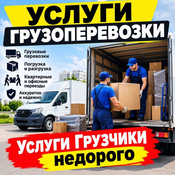 Услуги грузчики от 3000