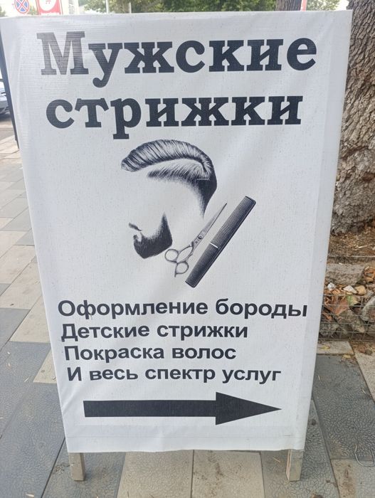 Сартарош хона таййор бизнес сифатида сотилади