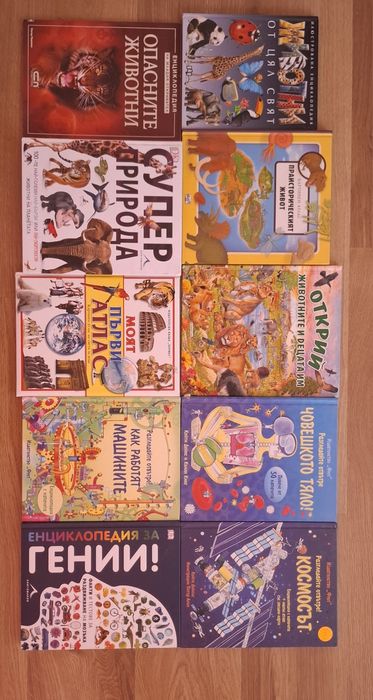 Детски книги и енциклопедии