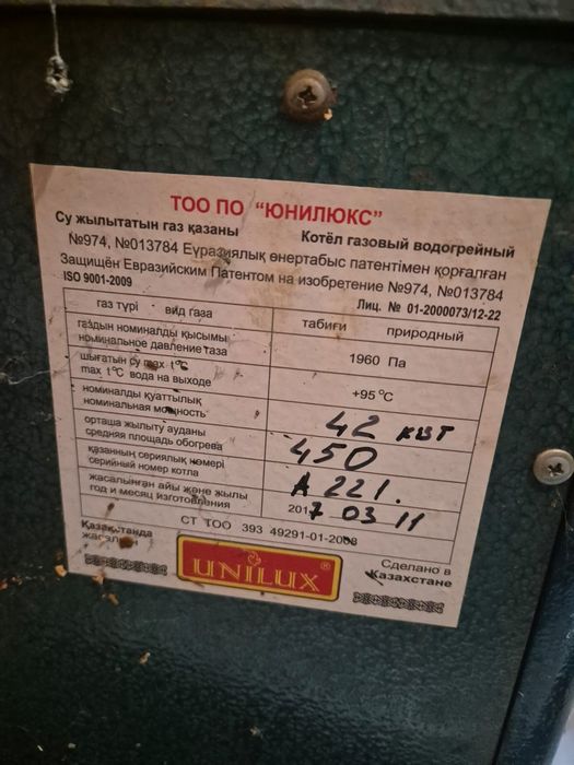 Срочно недорого продам отличный котёл отопление Юнилюкс