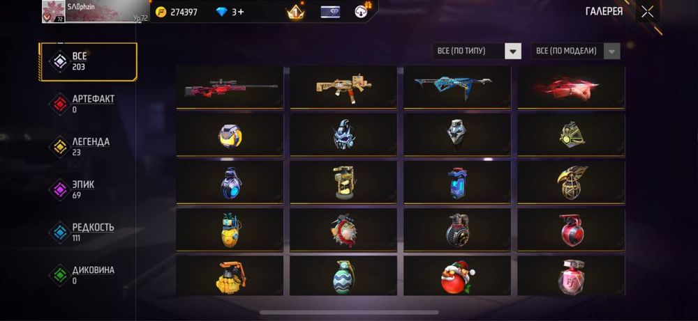 Free Fire аккаунт