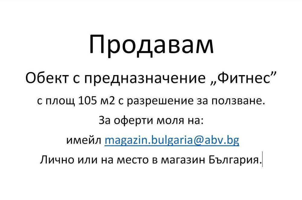 Продава се Магазин в Банско - 105 кв.м за 972 €/кв.м - Снимка #5