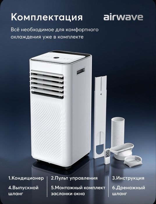 Кондиционер переносной