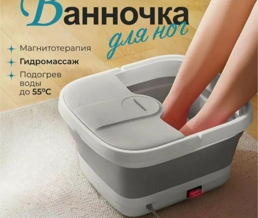 Ванночка для ног