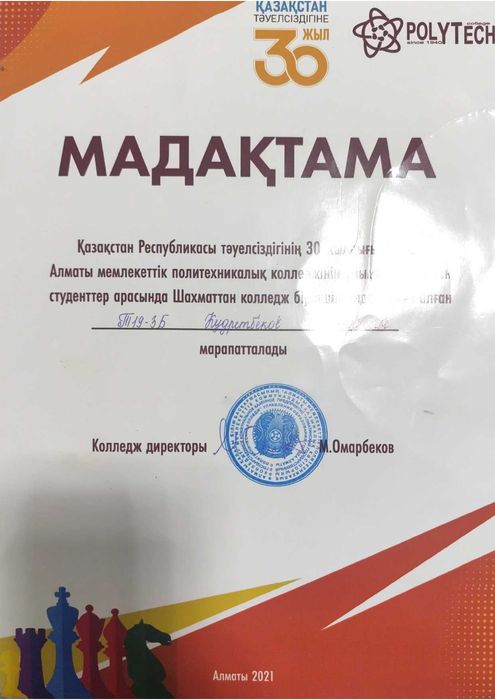 Тренер по Шахматам