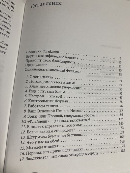 Книги о системе Флай Леди.