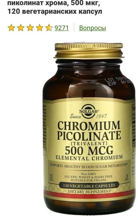 пиколинат хрома, 500 мкг, 120 вегетарианских капсул