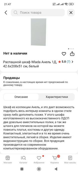 Продам распашной шкаф Влада Анель