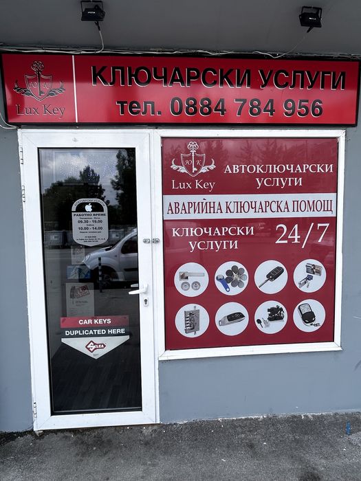 Автоключар София аварийно отключване програмиране на ключове