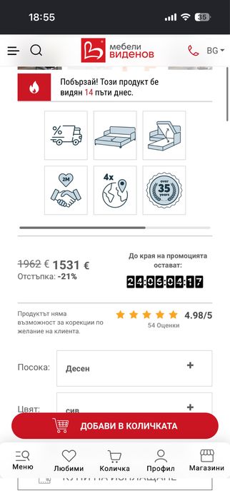 Диван от Виденов