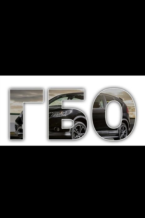 Установка АВТОГАЗ ремонт гбо