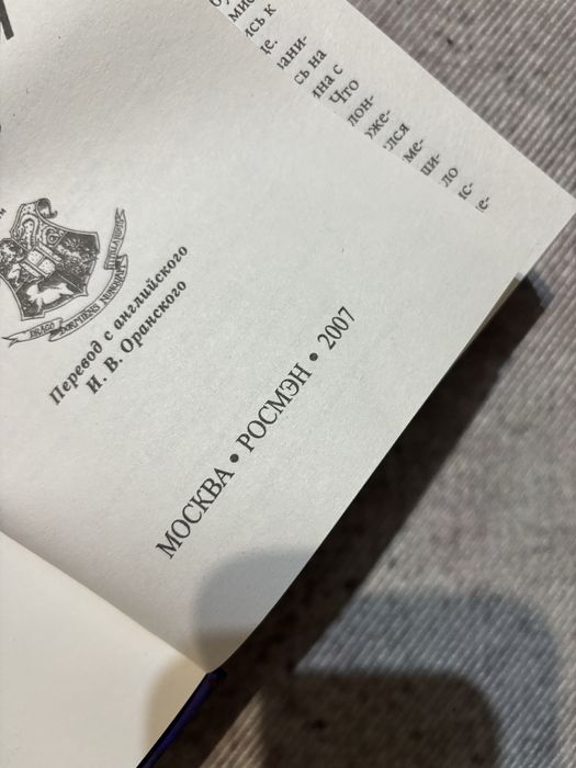 Гарри Поттер и Философский камень(РОСМЭН редкое издание) Оригинал