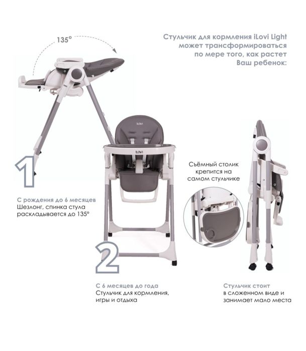Детский стул для кормления ILovi Light серый