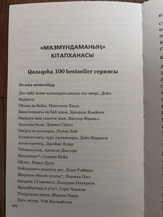 Книга “Вавилондағы ең бай адам” қазақша нұсқа