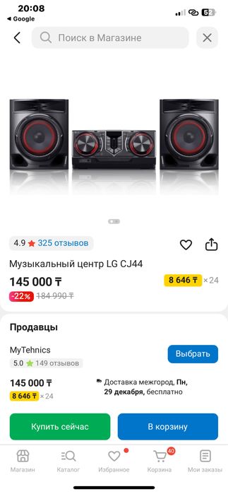 Аудиосистема LG музыкальный центр