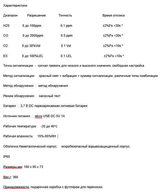 Газоанализатор\газовый детектор