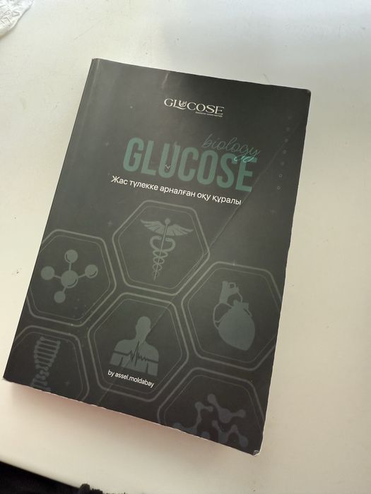 Glucose  книга
