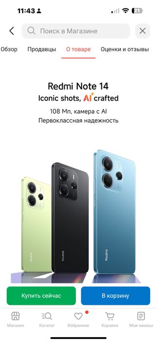 Продам редми нот 14