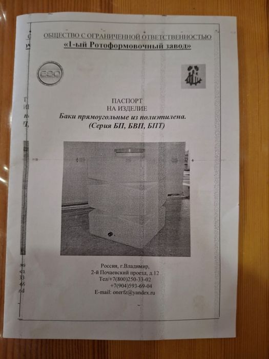 Бак из полиэтилена