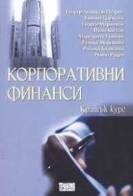 Корпоративни финанси. Кратък курс. Колектив. 2004