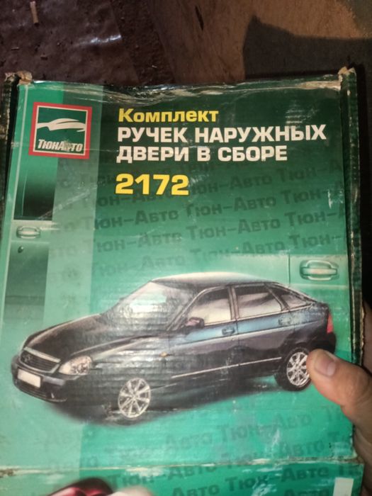 Ручка для приоры