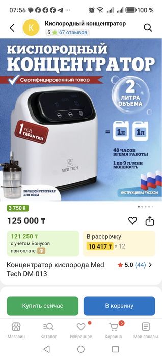 Кислород демалу құрылғы сатылады