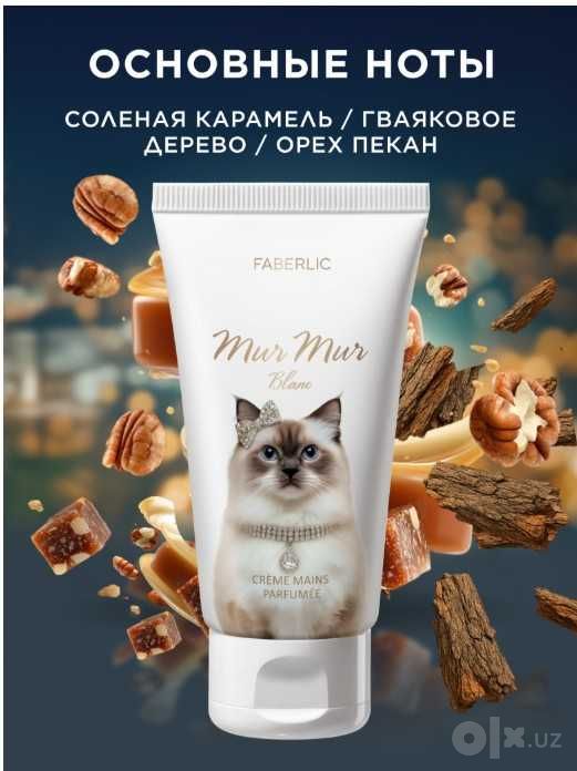 Продается  Парфюмированный крем для рук Mur Mur Blanc