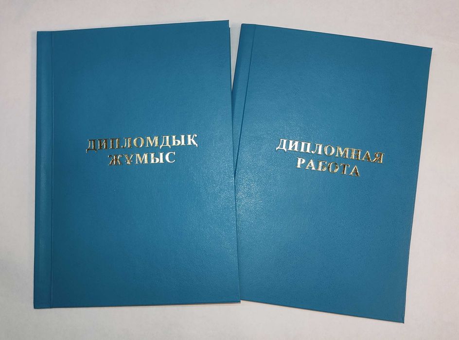 Твердый переплет дипломов